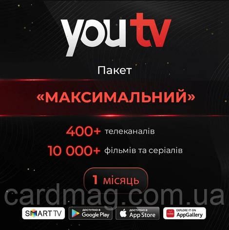 Передплата YouTV Максимальний на 1 місяць, фото 1
