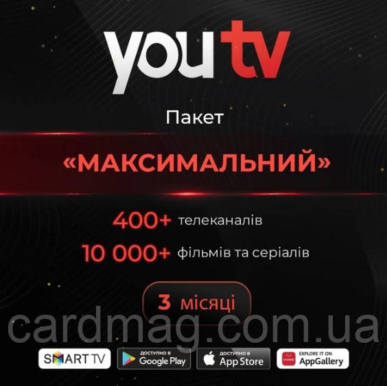 Передплата YouTV Максимальний на 3 місяці