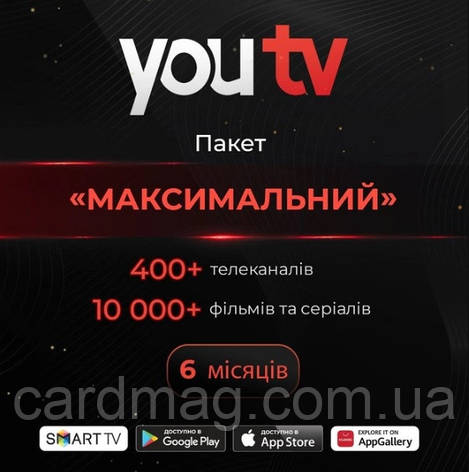 Передплата YouTV Максимальний на 6 місяців, фото 1