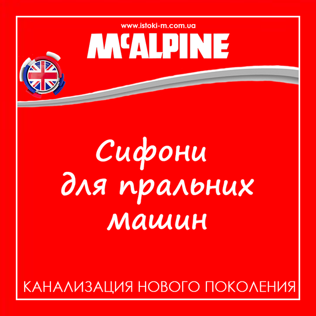 комплектуючі для підключення пральної машини до каналізації_сифон для пральної машини 32 мм_сифон для пральної машини настінний хром wmv 32cp mcalpine_сифон для пральної машини mcalpine wmv 32cp_сифон для пральної машини wmv 32 cp mcalpine_сифон для пральної машини mcalpine wmv 32cp хром_адаптер mcalpine wmv 32cp d 32 мм для підключення зливу побутової техніки_сифон пральної машини настінний mcalpine wmv 32cp_wmv 32cp mcalpine_сифон для пральної машини_хромований сифон для посудомийної машини_сифон для посудомийної машини_сифон для пральної машини з клапаном_сифон для посудомийної машини з клапаном_сифон для посудомийної машини 32 мм_WMV- 32-CP McALPINE_WMV-32CP McALPINE_адаптер для підключення зливу побутової техніки 32 мм_адаптер для підключення зливу до посудомийної машини 32 мм_сифони McALPINE_сифони mcalpine_адаптер для підключення зливу до пральної машини 32 мм_сифон для пральної машини з клапаном 32 мм_сифон для посудомийної машини з клапаном 32 мм_сифон для посудомийної машини з клапаном 32 мм
