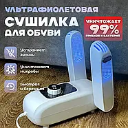 Електрична сушарка для взуття з антибактеріальною з ультрафіолетом Shoes Dryer SH01 Білий, фото 3