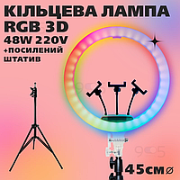 Кольцевая лампа светодиодная LED RGB 3D 45 см цветная двухсторонняя с блютуз пультом и штативом