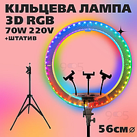Кольцевая лампа светодиодная LED RGB 3D 56 см цветная двухсторонняя с блютуз пультом и штативом