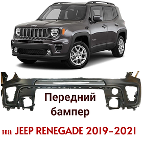 Бампер передний Jeep Renegade 2019-2021 6VM44TZZAA