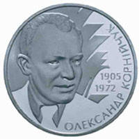 Монета Украины 2 грн. 2005 р. Олександр Корнейчук