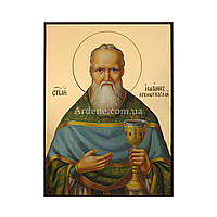 Икона Святой Иоанн Кронштадтский 14 Х 19 см