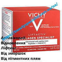 Антивозрастной крем-уход Виши Лифтактив Специалист Vichy Liftactiv Collagen Specialist, 50 мл