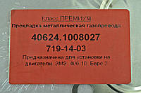 Прокладка выпускного коллектора ГАЗ 3302, 2217, Бизнес, 3102, 3110 ( ЗМЗ 405,409 Евро 3 дв) Фритекс