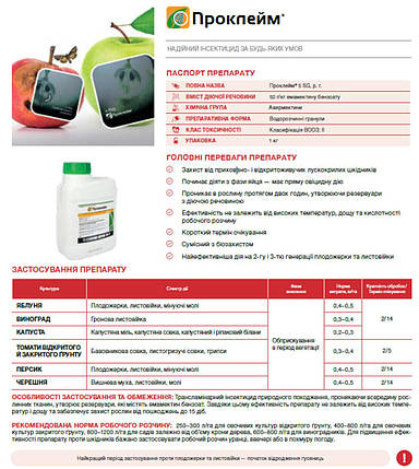 Інсектицид Проклейм 5 SG, 40 р, Syngenta (Сингента), фото 3