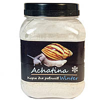 Буся Achatina Winter (Ахатин Винтер) для улиток ахатин, архахатин, лимиколярий зима 250г/450мл