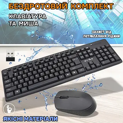 Бездротовий Комплект Клавіатури та Мишки Wireless Suit WB-8012 24Ghz Wireless suit WB-8012 24Ghz, фото 1