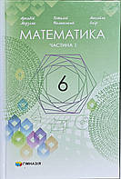 НУШ. Підручник Математика 6 клас Частина 1. Мерзляк, Полонський, Якір. Гімназія. 2023