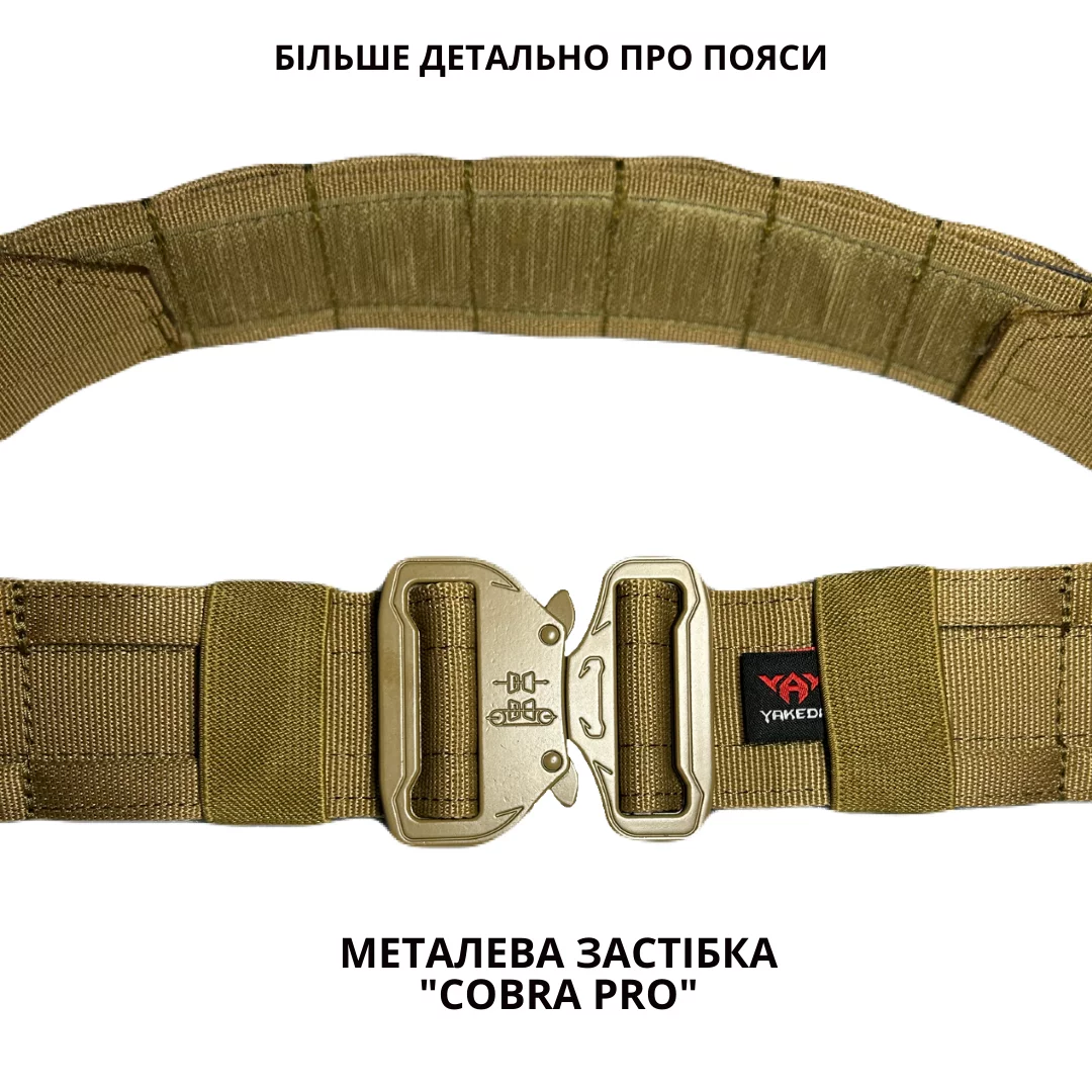 Пояс ремень тактический MultiCam Yakeda, Пояс тактический molle с 5 подсумками в комплекте - фото 7 - id-p2054687069