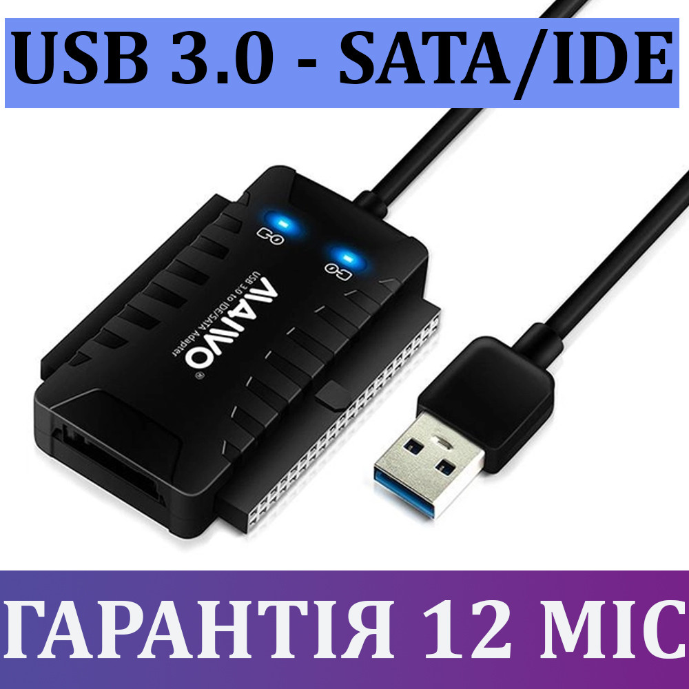USB SATA + IDE перехідник для жорсткого диска 3.5/2.5, SSD, DVD 5.25, з блоком живлення, Maiwo
