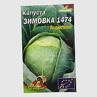 Капуста Зимовка 1474 позднеспелая большой пакет 5 г