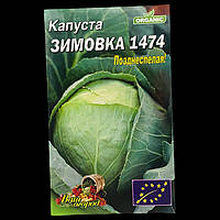 Капуста Зимовка 1474 позднеспелая большой пакет 5 г