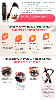 Тушь для ресниц VIBELY Xpress Control! Best