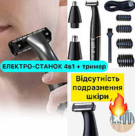 Тример Электростанок 4в1 MEDICA+ Trimmer 8.0 + Есть сменные насадки для триммера 8.0