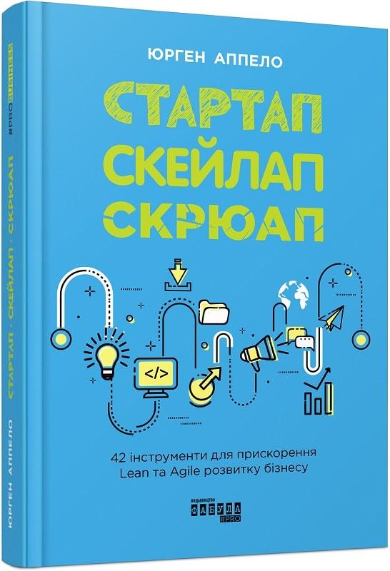 PROSYSTEM : Стартап. Скейлап. Скрюап (у)