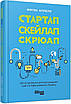 PROSYSTEM : Стартап. Скейлап. Скрюап (у), фото 3