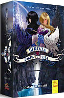 Книга Школа Добра і Зла. Книга 1. Зоман Чейнані