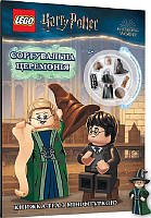 Книга LEGO® Harry Potter . Сортувальна церемонія