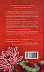 Книга Родина у вогні. Джаніка Оза, фото 2