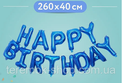 Фольгований напис сині літери Happy Birthday, надувний фігурний, розмір букв 40 см