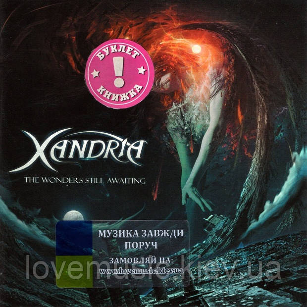 Музичний сд диск XANDRIA The wonders still awaiting (2023) (audio cd)