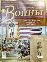 Наполеонівські війни журнал No59 Нестрою Київського гренадерського полку 1812