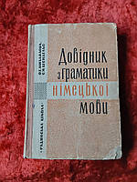 Справочник по грамматике немецкого языка 1967 год Киев О.Э.Михайлова Е.И.Шендельс