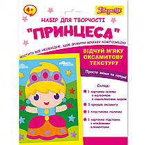 Набір для творчості 1Вересня Принцеса аплікація з вельвету 954558
