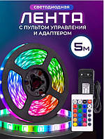 Светодиодная LED RGB лента 5 метров SMD 5050 водостойкая, гибкая с пультом