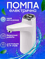 Автоматическая электрическая помпа для воды Quality Life под бутыли со встроеным акамулятором Белая 19 л