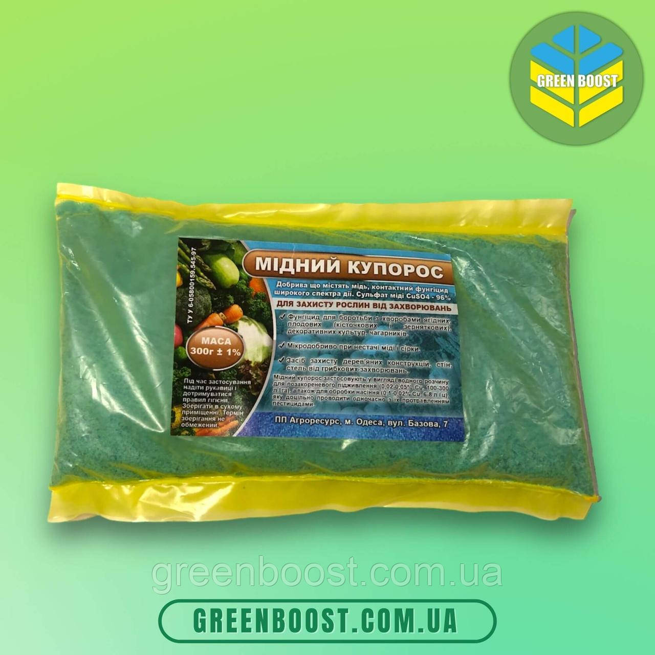 Фунгицид Медный купорос (300 г) (ID#2054884829), цена: 81.16 ₴, купить ...