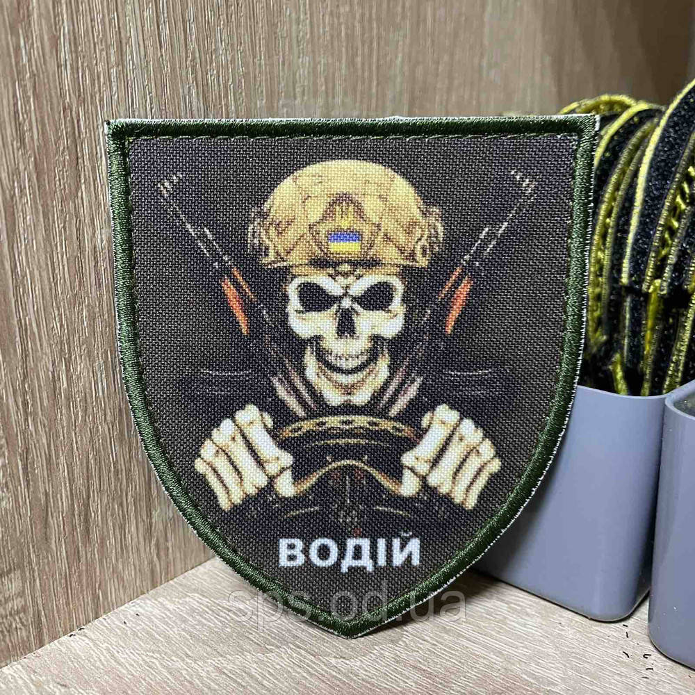 №ДШ028 Шеврон «Водій» 9*8 см