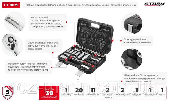 Набір інструментів 3/8", 39 од., Cr-V STORM INTERTOOL ET-8039