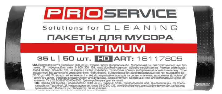 Пакет для сміття OPTIMUM 35 л * 50 шт., 45 * 54 см, чорний, ТМ PROSERVICE