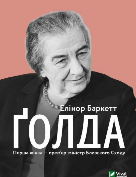 Ґолда