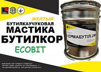 Мастика Бутилкор Ecobit ( Желтый ) ведро 20,0 кг бутилкаучуковая химстойкая гидроизоляционная ТУ 38-103377-77