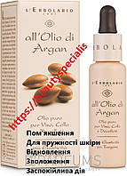 Олія для обличчя, шиї та зони декольте L'Erbolario ALL'Olio di Argan
