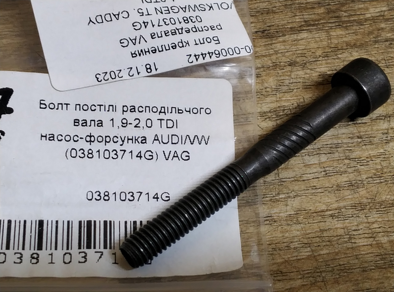 Болт кріплення Розподіл VAG 038103714G VOLKSWAGEN T5, CADDY 1.9TDI