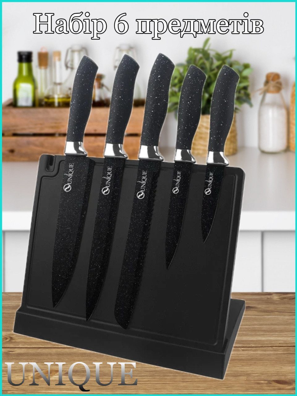 Набір кухонних ножів з нержавіючої сталі з точилкою на магнітній підставці UNIQUE 6 предметів