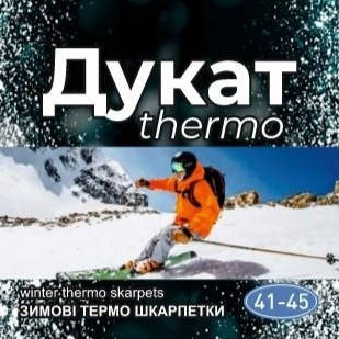 ДУКАТ - чоловічі теплі