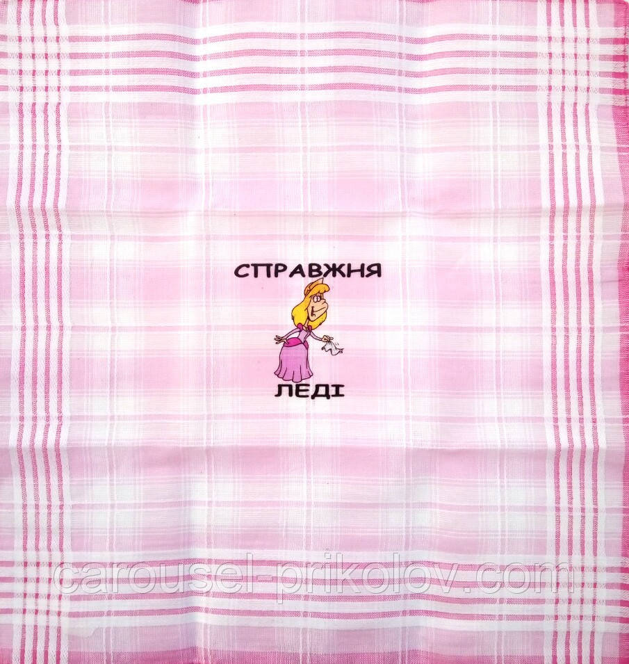 Справжня леді