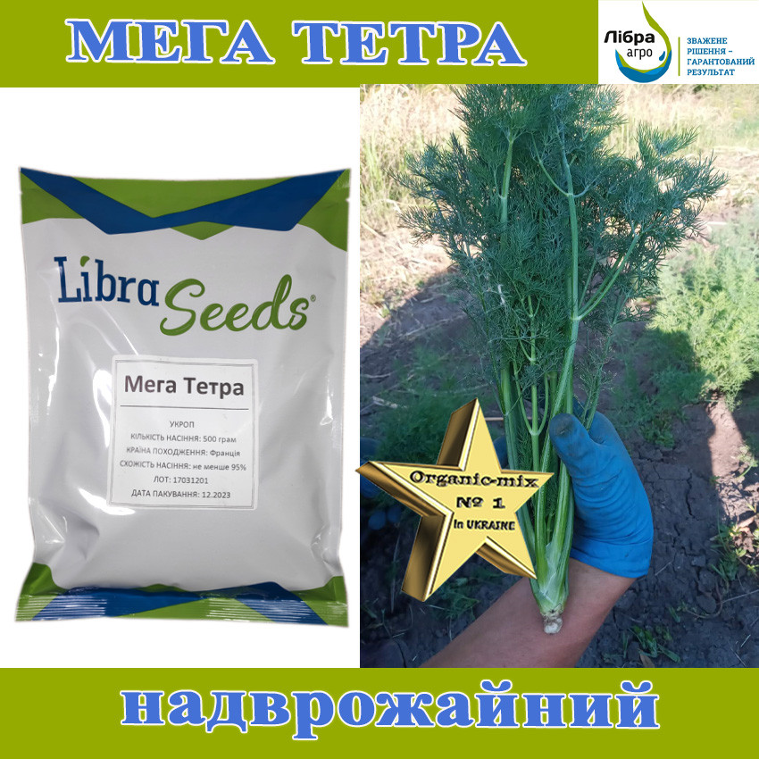 Насіння, кріп кущовий, Мега Тетра (ДЕНДІ), проф. пакет, ТМ Libra Seeds