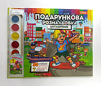 Набор для творчести "Подарункова розмальовка" + краски, для мальчиков, 35*28см, Издательство Апельсин, Украина