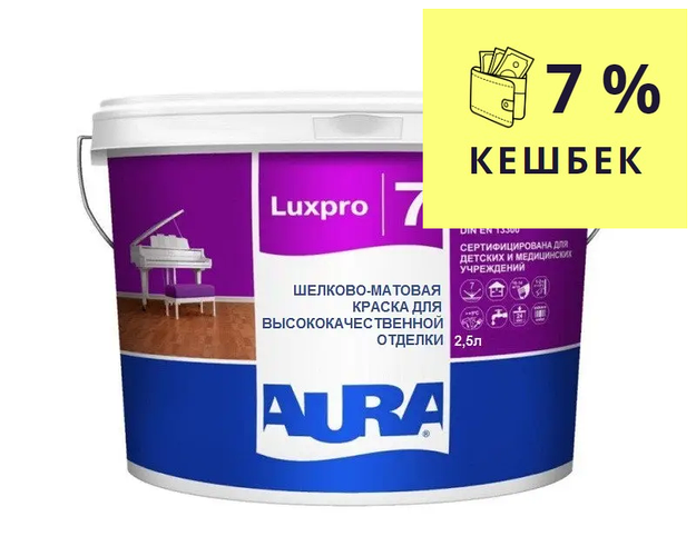 Краска латексная AURA LUX PRO 7 интерьерная белая-база А 2,5л (ID ...