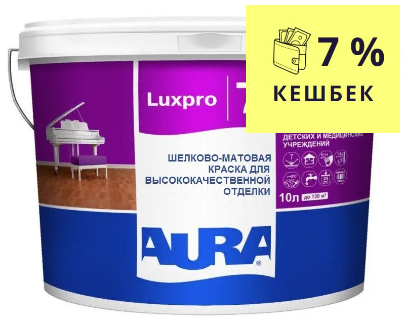 Краска латексная AURA LUX PRO 7 интерьерная белая-база А 10л - фото 1 - id-p87394898