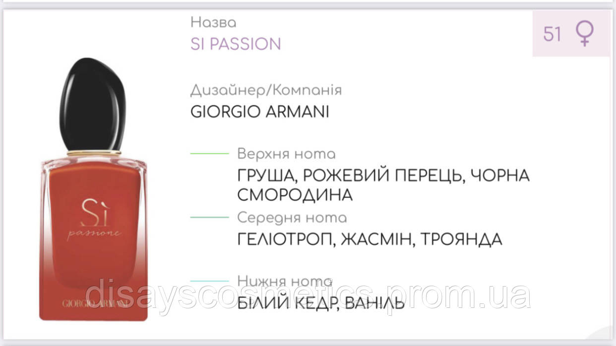 Giogio Armani Si Passion 10 ml ID 2055247455